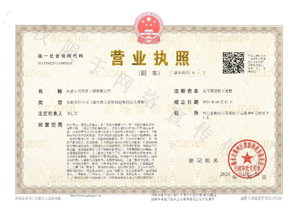 營(yíng)業(yè)執(zhí)照