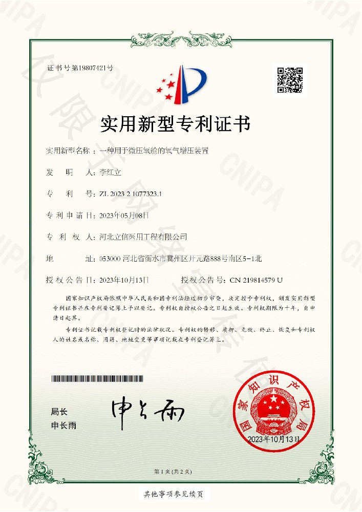 微壓氧艙的增壓專(zhuān)利