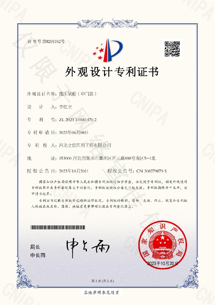 微壓氧艙（中門(mén)款）專(zhuān)利